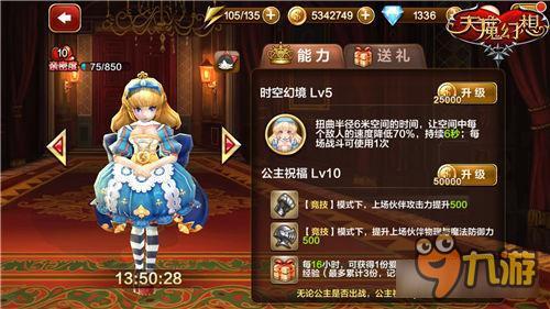 天魔幻想该培养哪位公主 公主培养大汇总