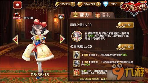 天魔幻想该培养哪位公主 公主培养大汇总