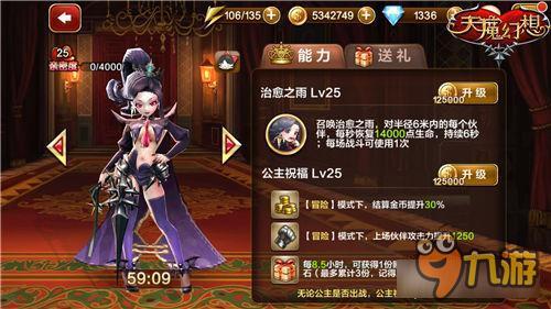 天魔幻想该培养哪位公主 公主培养大汇总