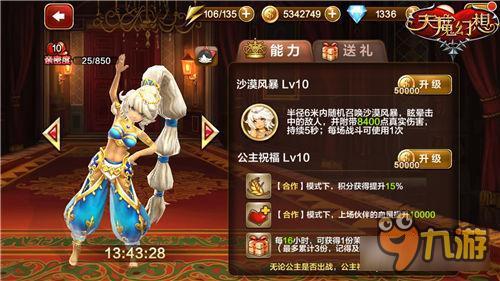 天魔幻想该培养哪位公主 公主培养大汇总