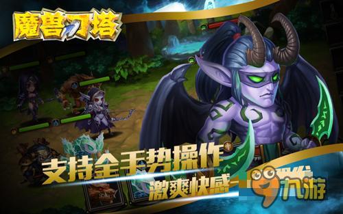 昔日斗士回歸 《魔獸刀塔》一鍵劃屏全新體驗(yàn)