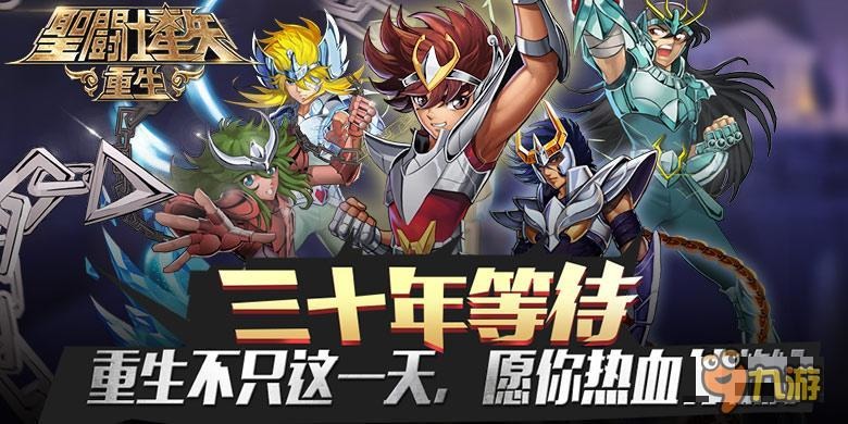 熱血依“燃”《圣斗士星矢：重生》即將上線