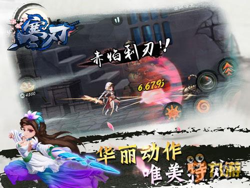 咸魚游戲發(fā)行 武俠手游《寒刃》登陸iOS