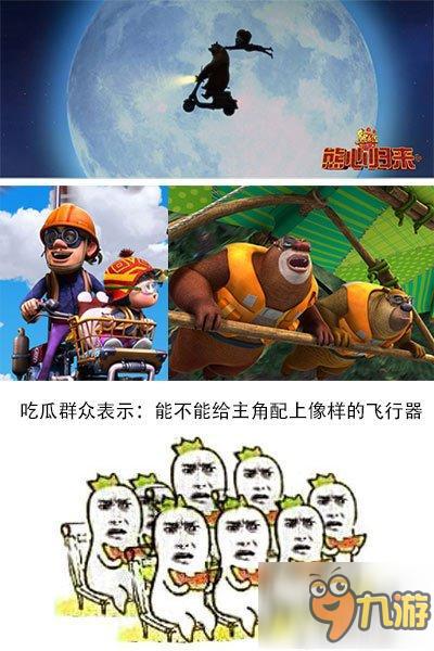 BOSS要哭了!《熊出没之空战英熊》新机来袭