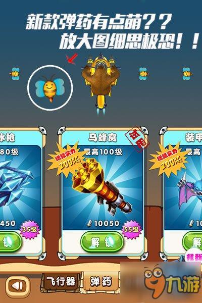 BOSS要哭了!《熊出没之空战英熊》新机来袭