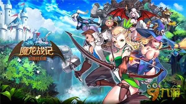 中韩联合开发手游《魔龙战记》IOS今日上线!