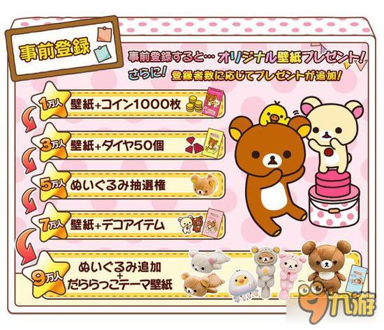 休闲类收集游戏《收集!轻松熊》预注册开启