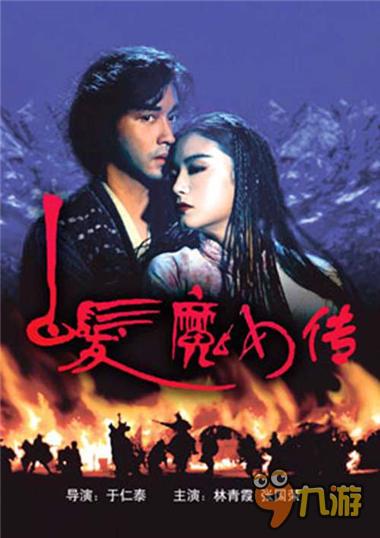 怀念张国荣《白发魔女传》正版手游经典剧情