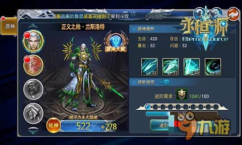 詮釋魔幻巨作《永恒之源》iOS正版限免開啟