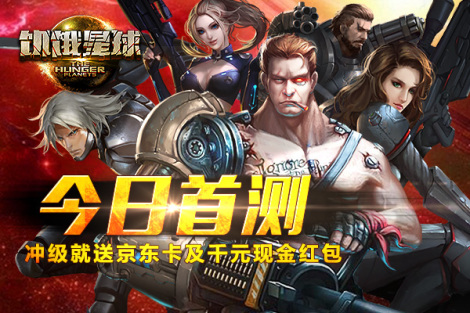 《饥饿星球》最新活动