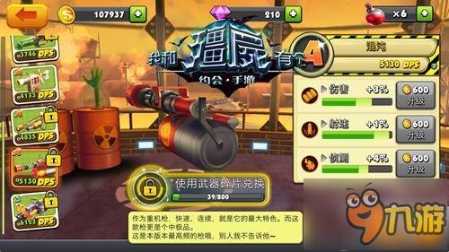 手游《我和僵尸有个约会》英雄武器任你挑