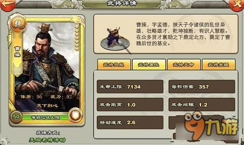 逐鹿三国之君临天下曹操怎么用 逐鹿三国之君临天下曹操使用技巧解析