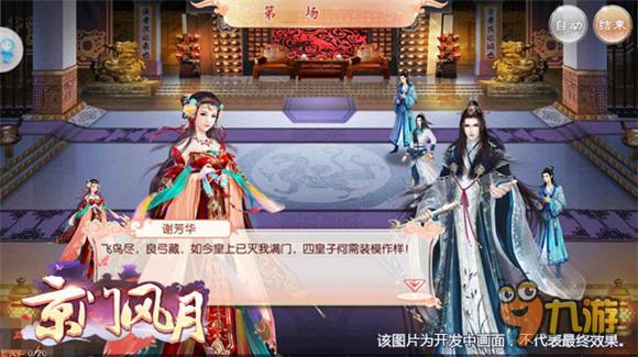芳华待归 《京门风月》手游今日开启预下载