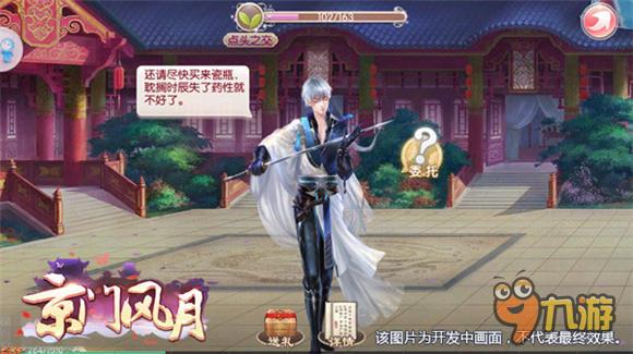 芳华待归 《京门风月》手游今日开启预下载
