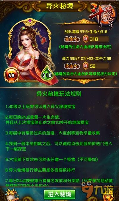 《斗破苍穹》异火秘境即将火热上线 打怪兽啦！