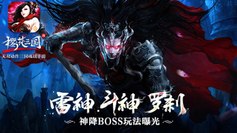 《樱花三国》PVP专题