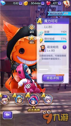 天天酷跑3D魔力可可最佳宠物搭配推荐