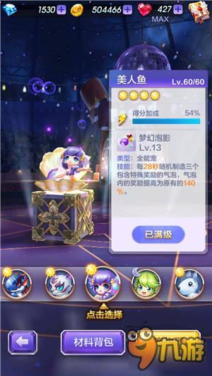 天天酷跑3D魔力可可最佳宠物搭配推荐