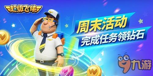 《超级飞侠》嗨翻周末尽享欢乐盛宴