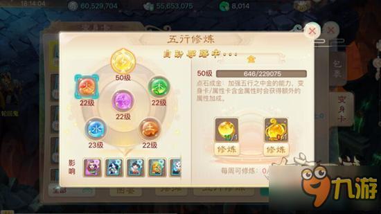 大话西游手游牛人五行修炼50级 五行加成100%