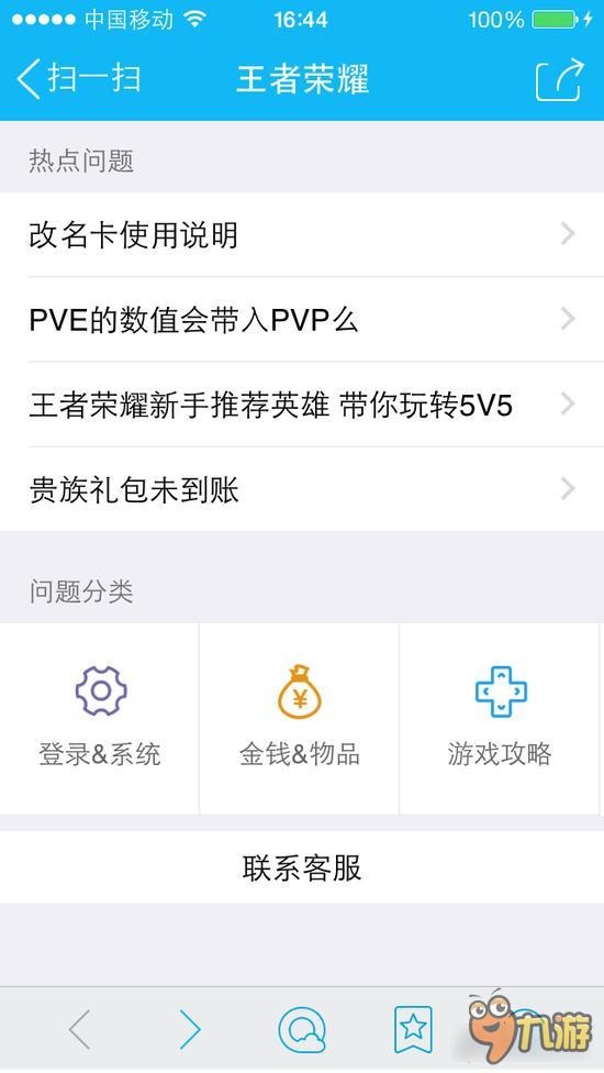 王者荣耀客服电话多少 人工客服电话是多少