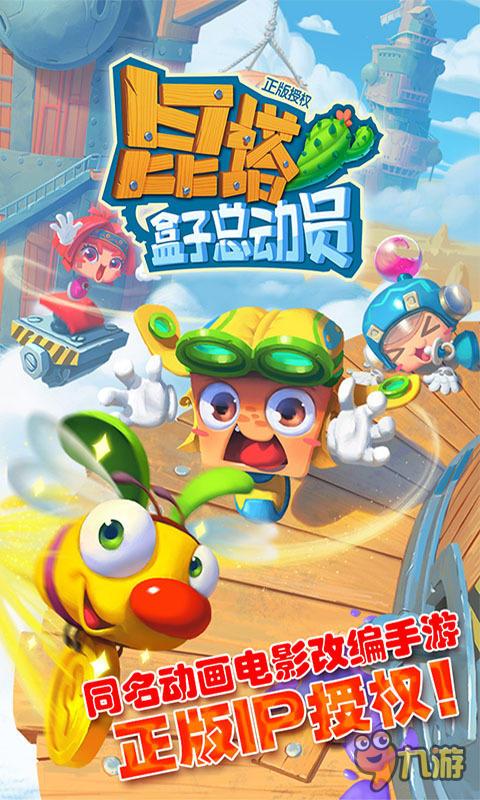 《昆塔·盒子总动员》萌系IP再现经典跳跃类游戏