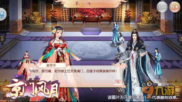 京门将启芳华待归《京门风月》今日预下载