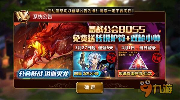 《天魔幻想》新版明日上線 公會(huì)Boss強(qiáng)勢(shì)登場