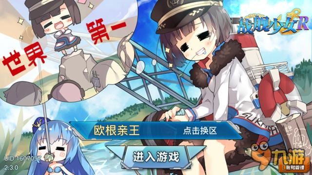 《战舰少女R》评测:呆萌少女变身钢铁战舰!