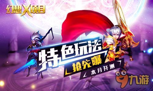 骑士必须死 《龙之大陆》封测终极幻想