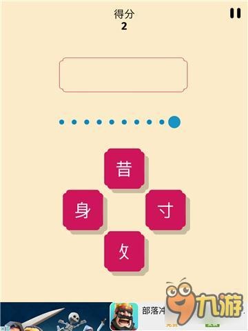 玩了这个小游戏感觉自己像文盲：《一个词》