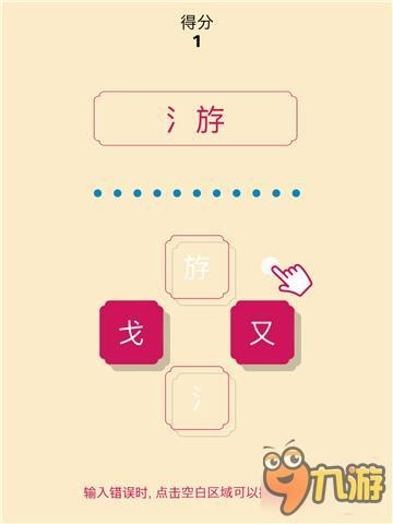 玩了这个小游戏感觉自己像文盲：《一个词》