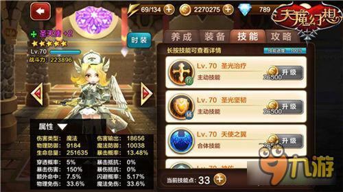 《天魔幻想》防御阵容怎么搭配 坚若磐石