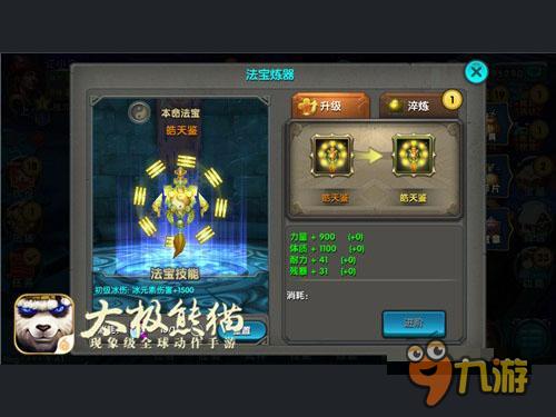 《太极熊猫》给你一个极速的体验 满级无压力