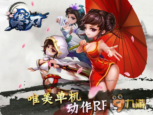 咸鱼游戏发行 武侠手游《寒刃》登陆iOS平台