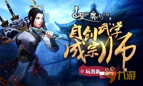 3D手游《白發(fā)魔女傳》劇情監(jiān)制黃玉郎專訪