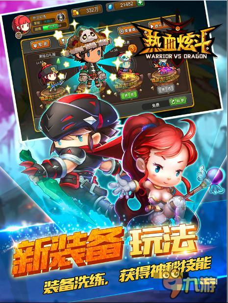 RPG手游 《热血炫斗》手游即将登陆App store