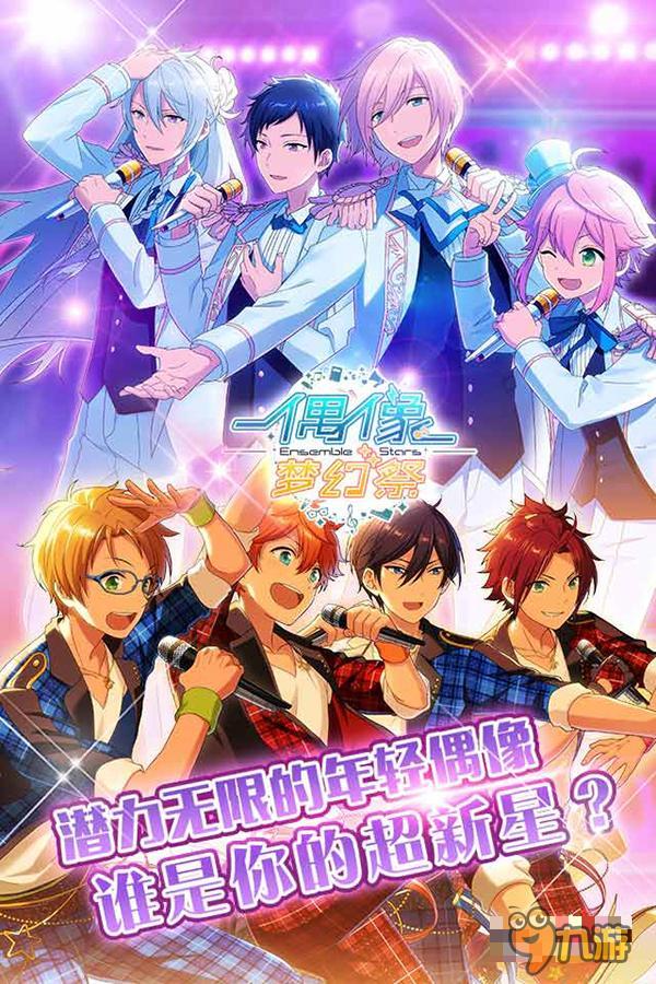 预注册破百万 《偶像梦幻祭》全民抽取日本游