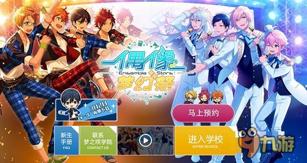 预注册破百万 《偶像梦幻祭》全民抽取日本游