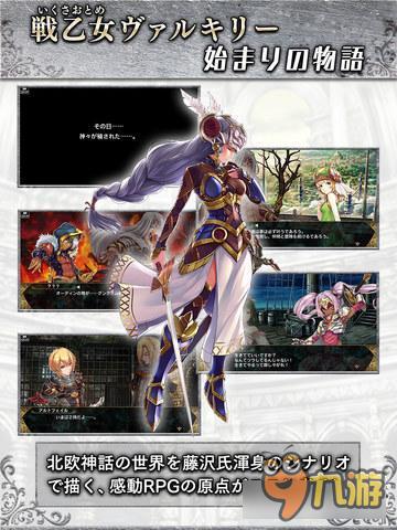 日式RPG游戏北欧神话《女神侧身像：起源》