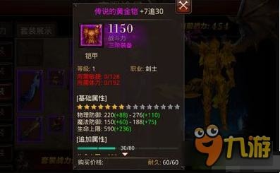 全民奇迹五阶黄金之铠怎么样 黄金之铠属性详解