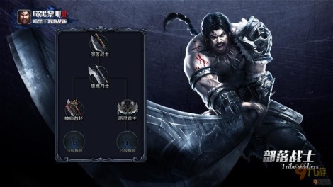 《暗黑黎明2》职业介绍