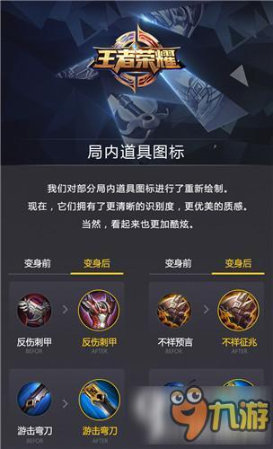 王者荣耀战火燃天版本爆料 局内道具豪华升级