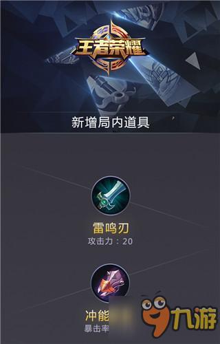 王者荣耀战火燃天版本爆料 局内道具豪华升级