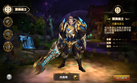 深渊、暗影、疾风、原力！《神龙武士》职业介绍