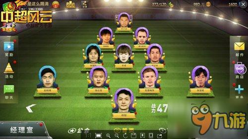 《中超风云》揭秘为何4321仍是中超主流