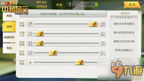 《中超风云》揭秘为何4321仍是中超主流