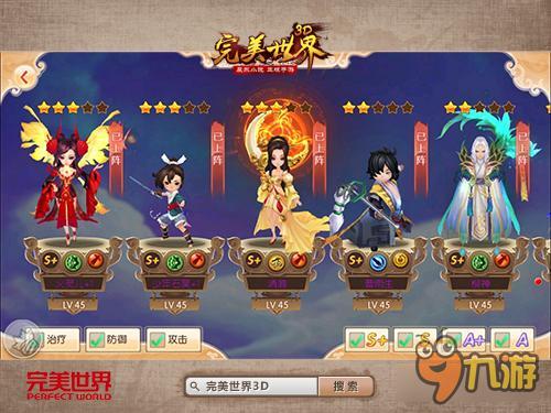 手游《完美世界3D》S+英雄背后的秘密