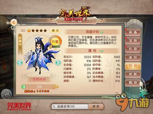 手游《完美世界3D》S+英雄背后的秘密