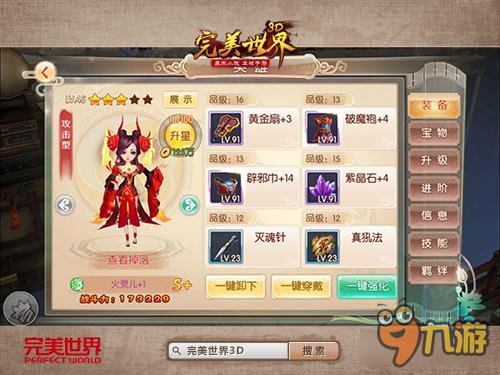 手游《完美世界3D》S+英雄背后的秘密